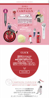 関西電力 Instagram CampaignのLPデザイン（サービス・保険・金融／パープル系／シンプル系）スマホ版