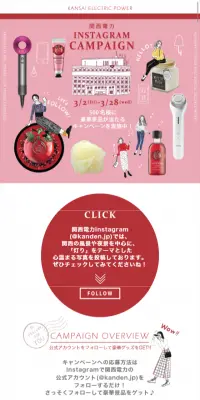 関西電力 Instagram CampaignのLPデザイン（サービス・保険・金融／パープル系／シンプル系）スマホ版