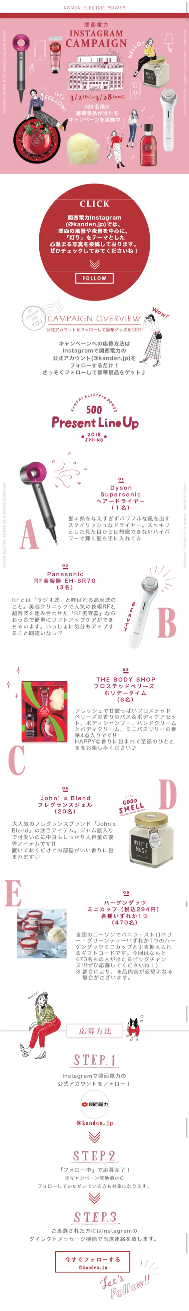 関西電力 Instagram CampaignのLPデザイン（サービス・保険・金融／パープル系／シンプル系）スマホ版