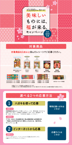 Good Fortune Comes with Delicious Food Campaign LP design (Services, Insurance, and Finance / Pink shades / Japanese style) PC version