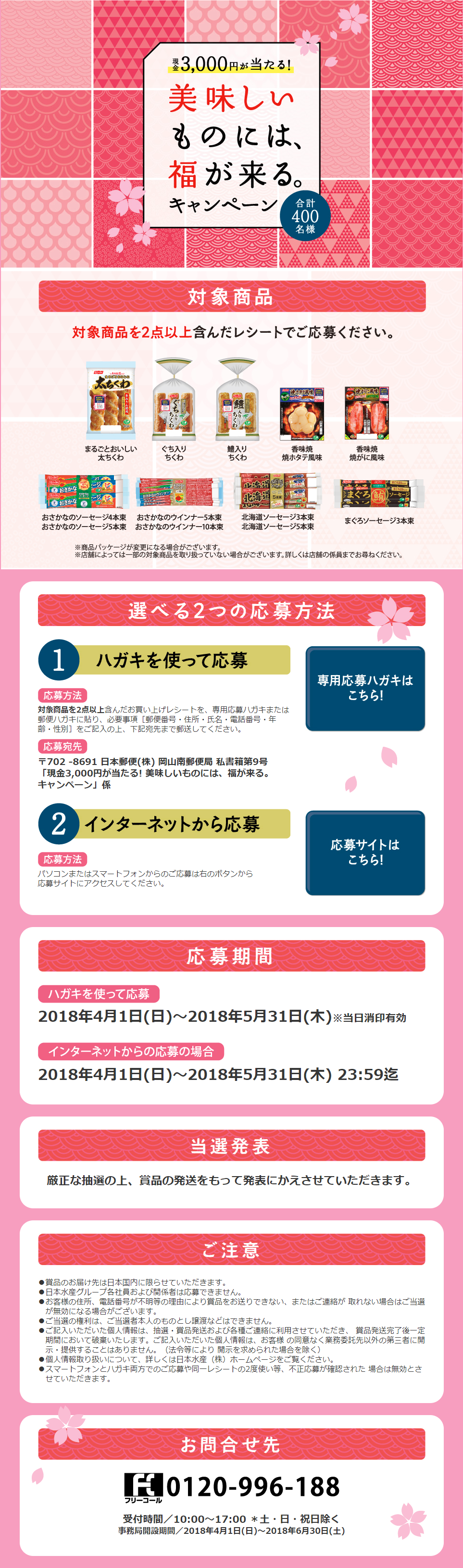 美味しいものには、福が来るキャンペーンのLPデザイン（サービス・保険・金融／ピンク系／和風系）PC版