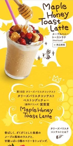 シーズナルスペシャルティのLPデザイン（飲料・お酒／イエロー系／かわいい系）スマホ版