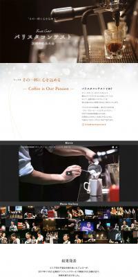 Barista Competition ~20th Anniversary Tournament~ LP design (Businesses, companies, stores / Black-colored / Simple) PC version