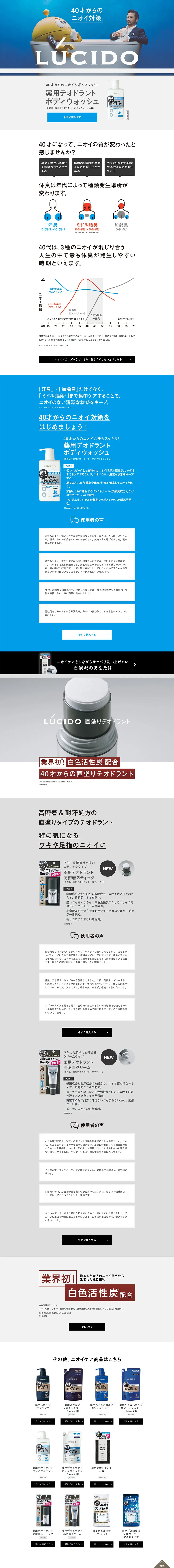 LUCIDOのLPデザイン（美容・スキンケア・香水／ブルー系／シンプル系）PC版