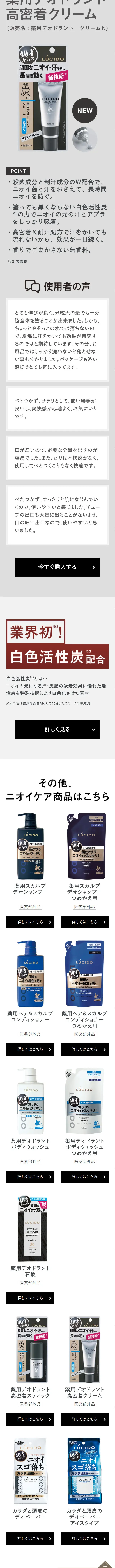 LUCIDOのLPデザイン（美容・スキンケア・香水／ブルー系／シンプル系）スマホ版