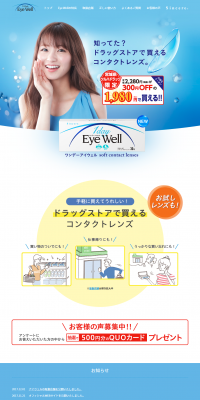 One-day Eye Well LP design (Cosmetics, makeup, and contact lenses / Shades of blue / Refined style) PC version