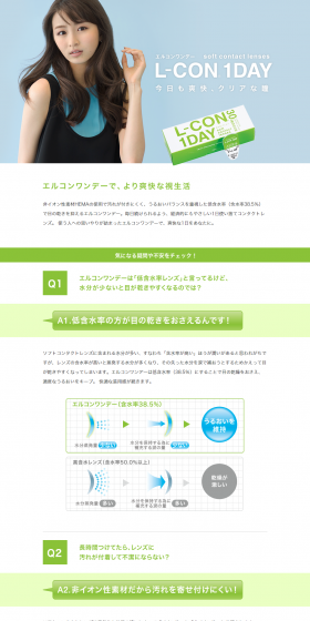 エルコンワンデーのLPデザイン（美容・スキンケア・香水／グリーン系／キレイ系）PC版