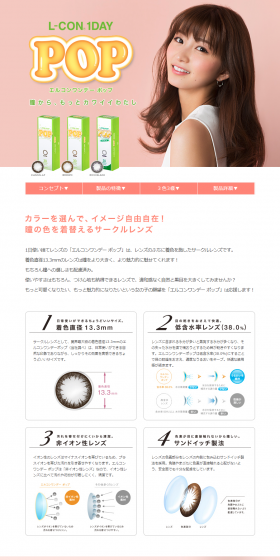 エルコンワンデーポップのLPデザイン（美容・スキンケア・香水／グリーン系／かわいい系）PC版