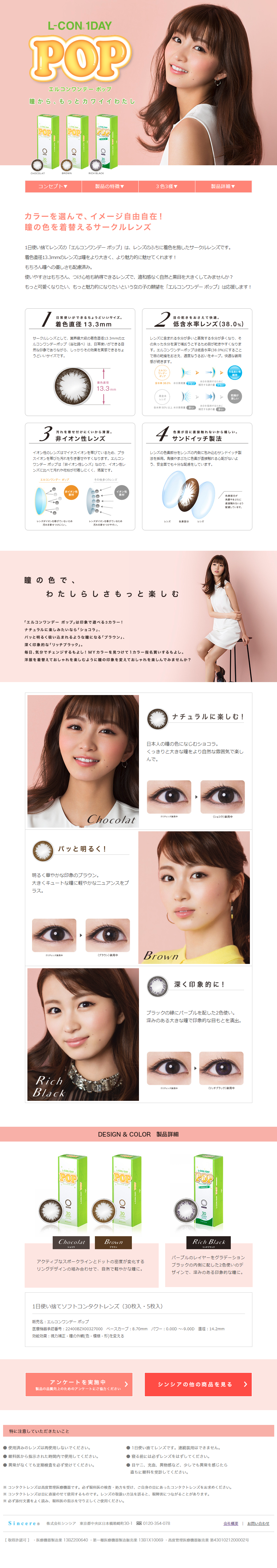 L-CON 1DAY POP LP design (Beauty, Skincare, Fragrance / Green tones / Cute style) PC version