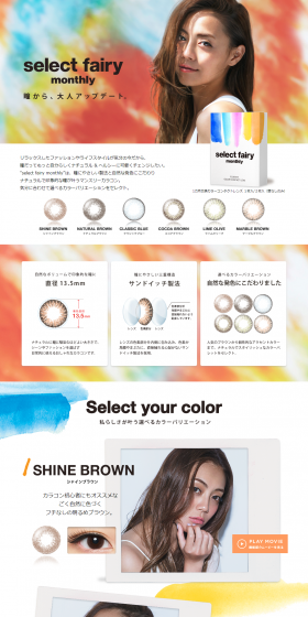 select fairy monthlyのLPデザイン（美容・スキンケア・香水／カラフル系／シンプル系）PC版