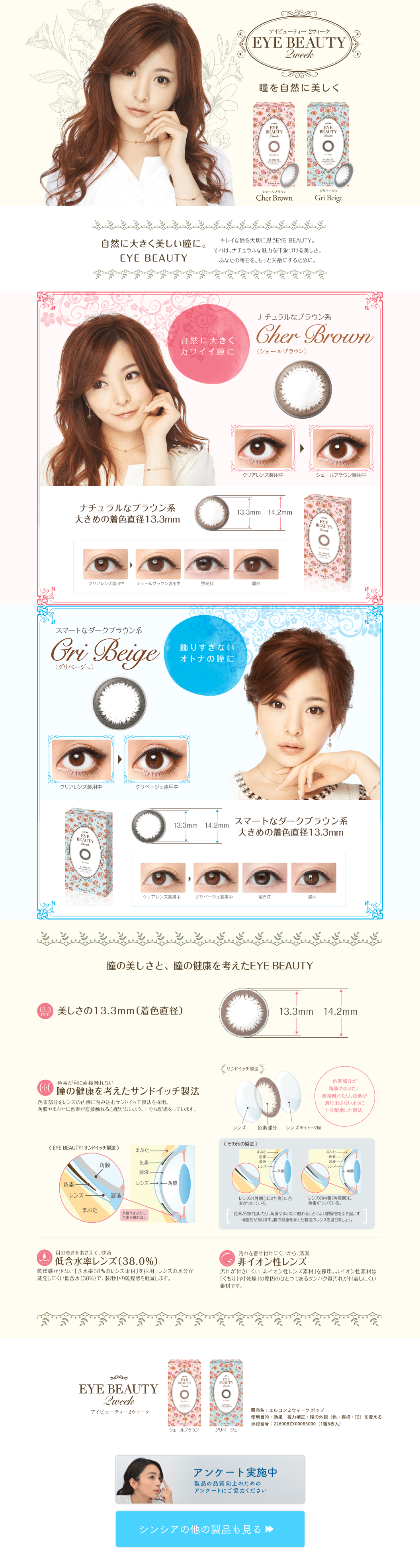 Eye Beauty 2-Week LP design (Beauty, Skincare, Fragrance / Pink shades / Refined style) PC version