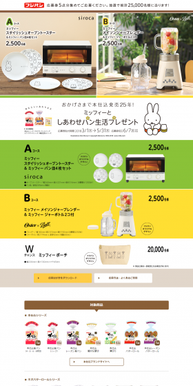 しあわせパン生活プレゼントのLPデザイン（サービス・保険・金融／イエロー系／シンプル系）PC版