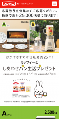 しあわせパン生活プレゼントのLPデザイン（サービス・保険・金融／イエロー系／シンプル系）スマホ版