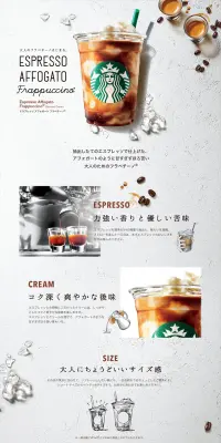 エスプレッソアッフォガート フラペチーノのLPデザイン（飲料・お酒／グレー系／かっこいい系）PC版