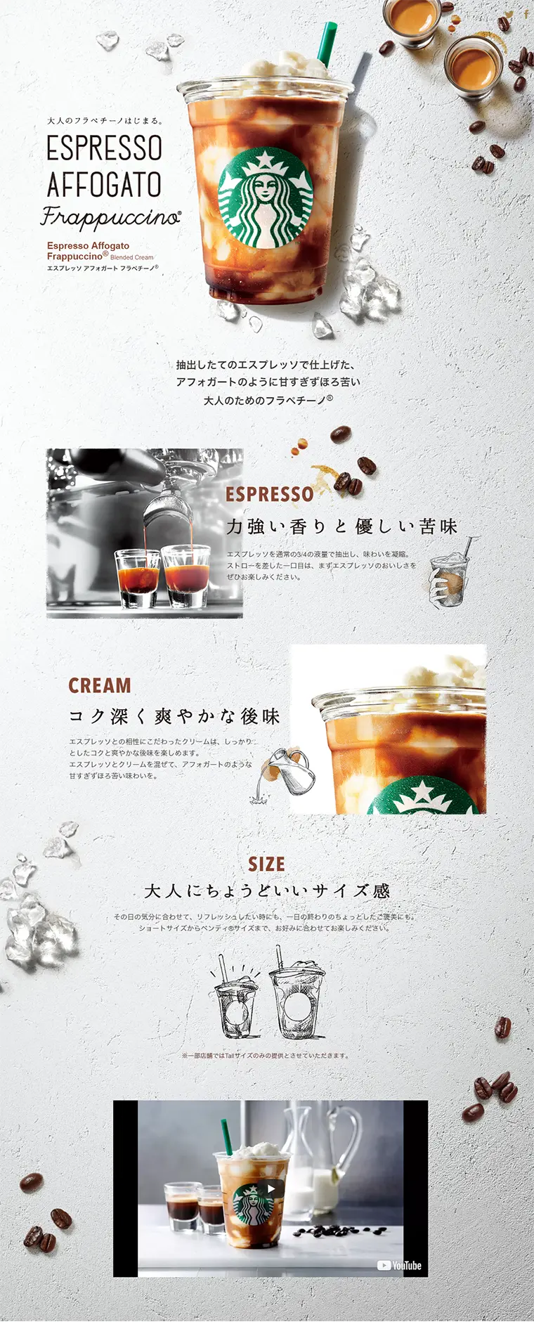 エスプレッソアッフォガート フラペチーノのLPデザイン（飲料・お酒／グレー系／かっこいい系）PC版