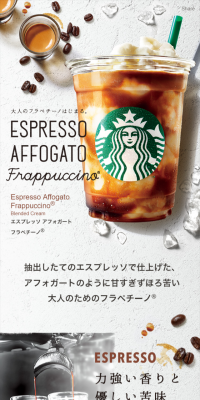 エスプレッソアッフォガート フラペチーノのLPデザイン（飲料・お酒／グレー系／かっこいい系）スマホ版