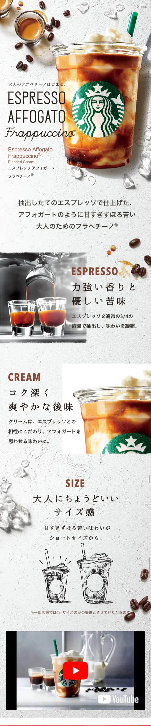 エスプレッソアッフォガート フラペチーノのLPデザイン（飲料・お酒／グレー系／かっこいい系）スマホ版