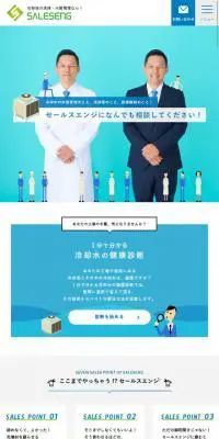 SALESENGのLPデザイン（企業・会社・お店／ブルー系／マンガ・イラスト系）スマホ版