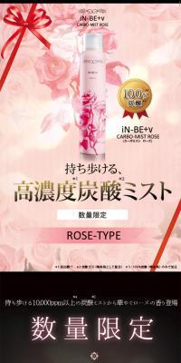 iN-BE+v ミスト ROSE-のLPデザイン（美容・スキンケア・香水／ピンク系／キレイ系）スマホ版