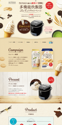 Continue your low-carb habit with SUNAO! Multi-functional Rice Cooker Giveaway Campaign LP design (Events, Campaigns, Experiences / Brown tones / Natural style) PC version
