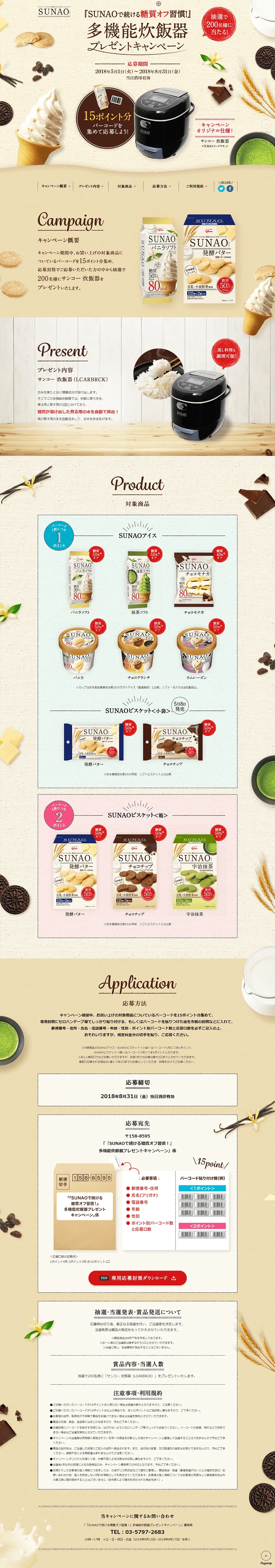 SUNAOで続ける糖質オフ習慣！多機能炊飯器プレゼントキャンペーンのLPデザイン（イベント・キャンペーン・体験／ブラウン系／ナチュラル系）PC版