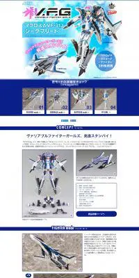 V.F.G. マクロスΔ VF-31J ジークフリードのLPデザイン（玩具・ホビー・フィギュア／ブルー系／シンプル系）PC版