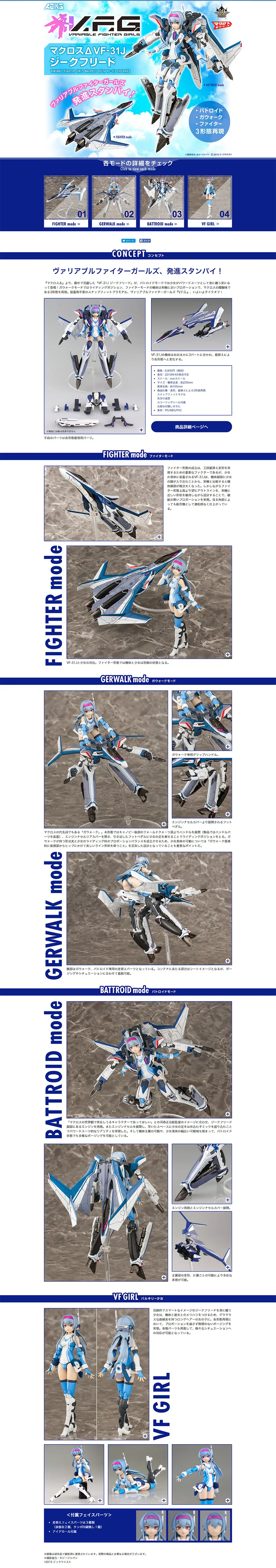 V.F.G. マクロスΔ VF-31J ジークフリードのLPデザイン（キッズ・ベビー・玩具／ブルー系／シンプル系）PC版