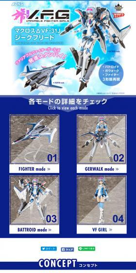 V.F.G. マクロスΔ VF-31J ジークフリードのLPデザイン(玩具・ホビー・フィギュア/ブルー系/シンプル系)スマホ版