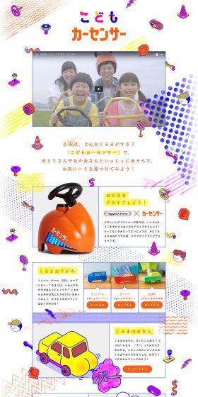 Kids Carsensor LP design (Services, Insurance, and Finance / Orange tones / Simple) PC version