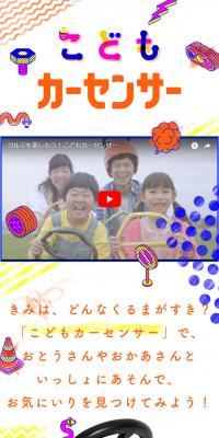 こどもカーセンサーのLPデザイン（サービス・保険・金融／オレンジ系／かわいい系）スマホ版