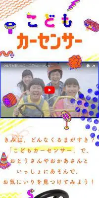 こどもカーセンサーのLPデザイン（サービス・保険・金融／オレンジ系／かわいい系）スマホ版