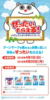 ぜったいもらえる！ ハグしてハグハグキャンペーンのLPデザイン（サービス・保険・金融／ブルー系／かわいい系）スマホ版