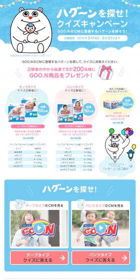 Find Hagoon! Quiz Campaign LP design (Services, Insurance, and Finance / Shades of blue / Cute style) PC version