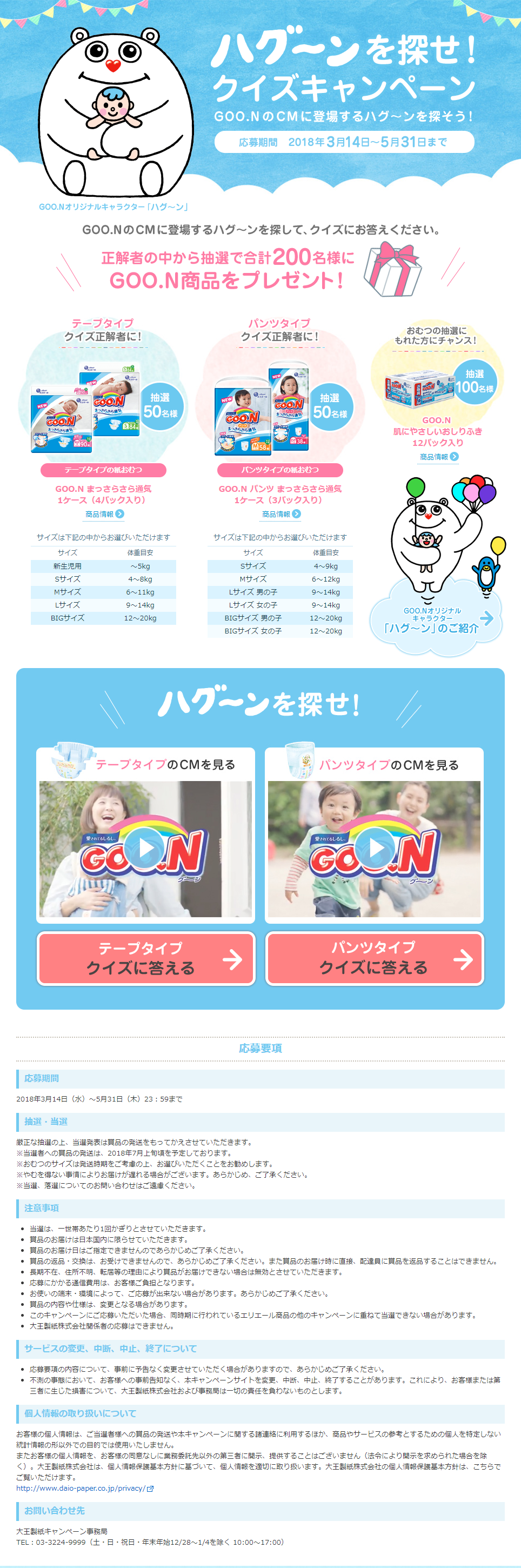 Find Hagoon! Quiz Campaign LP design (Services, Insurance, and Finance / Shades of blue / Cute style) PC version