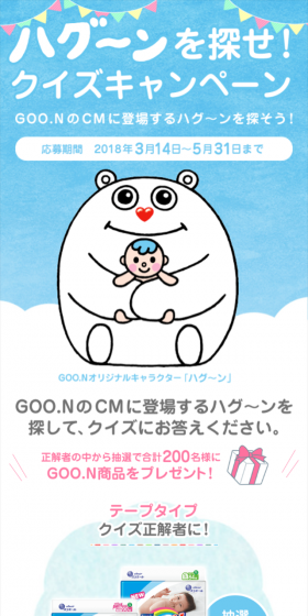 ハグ～ンを探せ！クイズキャンペーンのLPデザイン（サービス・保険・金融／ブルー系／かわいい系）スマホ版