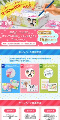 Create Your Very Own Original Box Tissue! Campaign LP design (Services, Insurance, and Finance / Pink shades / Cute style) PC version