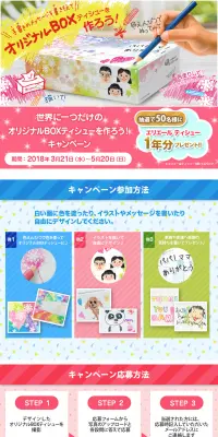 世界に一つだけのオリジナルボックスティシューを作ろう！キャンペーンのLPデザイン（サービス・保険・金融／ピンク系／かわいい系）PC版