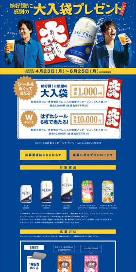 Celebrating "All-Free"'s great success! Special Bonus Envelope Gift LP design (Services, Insurance, and Finance / yellow / Lively type) PC version