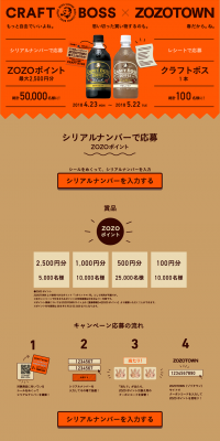 Campaign to Win ZOZO Points LP design (Events, Campaigns, Experiences / Orange tones / Simple) PC version