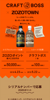 「ZOZOポイント」当たるキャンペーンのLPデザイン（イベント・キャンペーン・体験／オレンジ系／かっこいい系）スマホ版