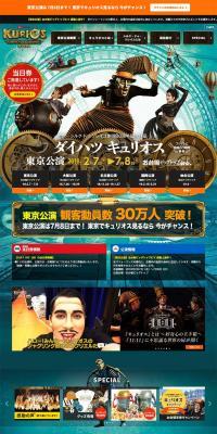 Daihatsu Kurios Japan Tour LP design (Events, Campaigns, Experiences / Green tones / Lively type) PC version