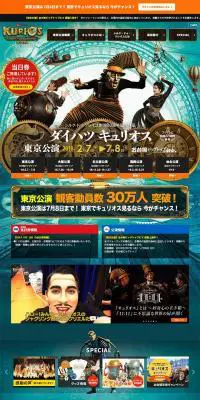 ダイハツ キュリオス 日本公演のLPデザイン（イベント・キャンペーン・体験／グリーン系／にぎやか系）PC版