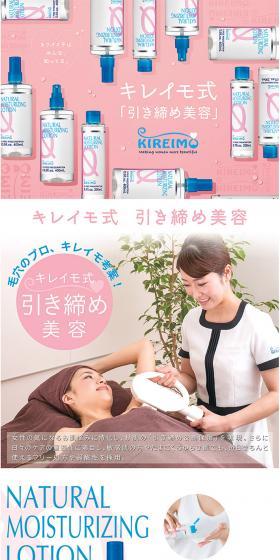 KIREIMOローションのLPデザイン（美容・スキンケア・香水／ピンク系／かわいい系）PC版