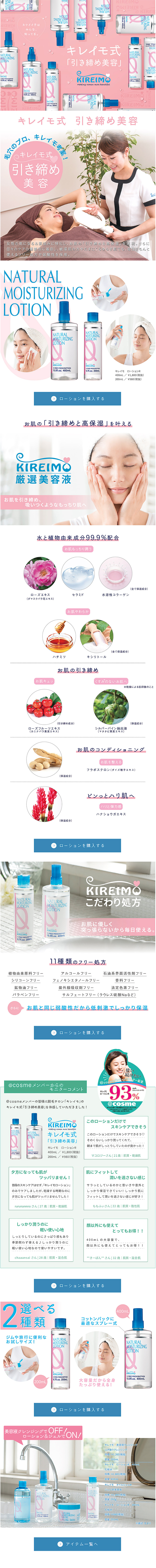 KIREIMOローションのLPデザイン（美容・スキンケア・香水／ピンク系／かわいい系）PC版