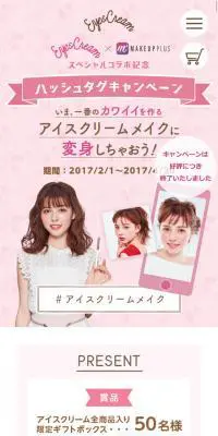 ハッシュタグキャンペーンのLPデザイン（インターネットサービス／ピンク系／かわいい系）スマホ版