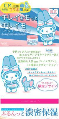 KIREIMO Natural Oil Gel Moisture My Melody Collaboration - Skincare LP design (Beauty, Skincare, Fragrance / Pink shades / Cute style) PC version