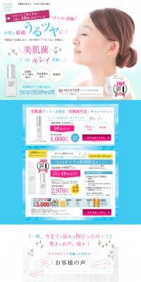 Cultivate beneficial skin bacteria for a "new beautiful skin experience." LP design (Beauty, Skincare, Fragrance / Shades of blue / Clean-cut) PC version