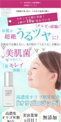 美肌菌を育てて「新キレイ体験」のLPデザイン（美容・スキンケア・香水／ブルー系／清潔系）スマホ版
