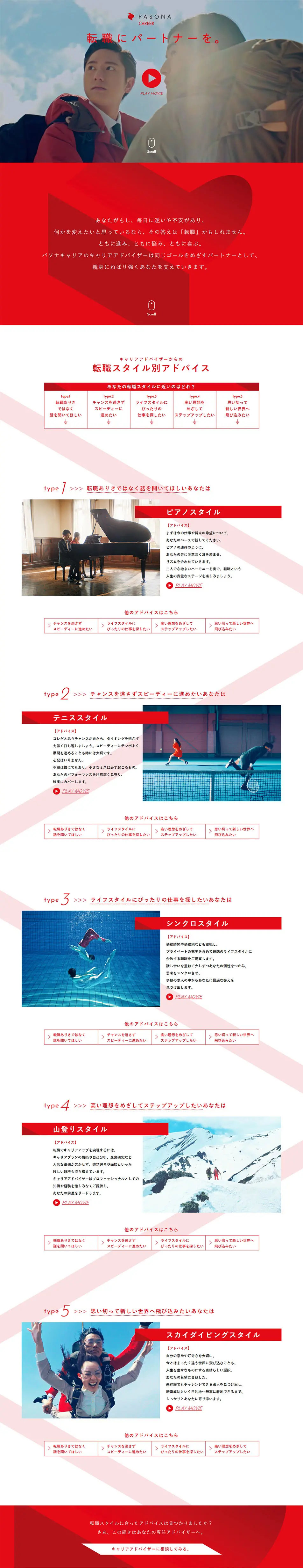 PASONA CAREERのLPデザイン（サービス・保険・金融／レッド系／シンプル系）PC版