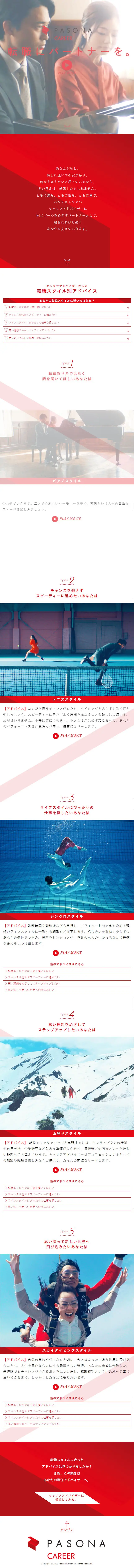 PASONA CAREERのLPデザイン（サービス・保険・金融／レッド系／シンプル系）スマホ版
